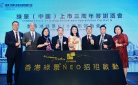 绿景（中国）上市三周年硕果累累 NEO项目招租今日正式启动