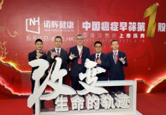 联想控股（3396.HK）旗下君联资本所投癌症早筛第一股诺辉健康成功上市