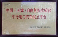 利时集团拟收购天津滨海国际汽车城 有望进一步提升于进口汽车行业之竞争实力