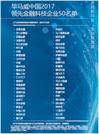 陆金所再次入选毕马威中国金融科技50强