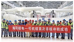 MHPS Successfully Completes Turbine Generator Initial Turbine Roll Testing for Two Nuclear Power Plants in China
