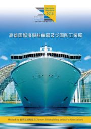 規模最大！『台湾第一回国際海事展覧会』8月に盛大登場