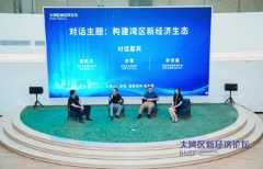 “縱深新未來·首屆大灣區新經濟論壇”新聞發佈會今日在深召開