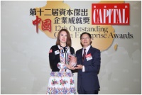 中国美容业领先企业美联国际集团荣获2017「资本杰出中国医学美容集团」大奖 