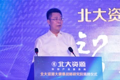 北大资源集团正式进军大健康产业