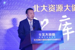 北大资源集团正式进军大健康产业