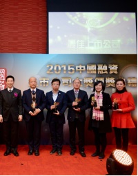 盛京银行荣获2015年《中国融资》最佳香港上市公司大奖