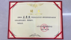 天韵国际（6836.HK）获颁发「质量安全管理卓越企业」及2022年度市级「专精特新」称号 