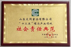 天韵国际获中国罐头工业协会颁发「社会责任典范」、「突出贡献先进单位」及「十强企业（出口）」荣誉称号