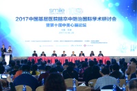 环球医疗与脑防委携手推进脑卒中防治工程 ——2017中国基层医院脑卒中防治国际学术研讨会暨第十届中美心脑论坛在天津开幕
