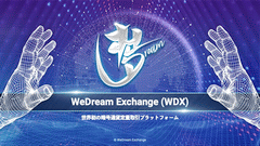 Wedream取引所はアジア暗号通貨市場に入り