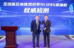 Technological Revolution and Industrial Transformation, Weichai Power Releases the World's First Diesel Engine with a Base Engine Thermal Efficiency of 51.09%, along with Major Hydrogen Energy Technology Achievements