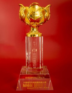 第十一屆中國證券金紫荊獎名單揭曉 優然牧業憑藉強大實力斬獲“最具投資價值上市公司”大獎