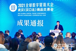 2021 Global Digital Trade Conference concludes; 15 days trade dialogues, 8,500 companies from 100 countries
