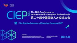 The 20th CIEP: Serving Scientific and Technological Innovation and Promoting Exchange