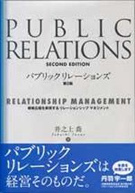 日本評論社、『パブリックリレーションズ』［第2版]を刊行