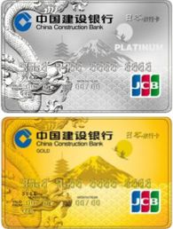 New China Construction Bank JCB Card for Chinese Visiting Japan