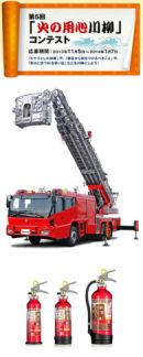 消防車メーカー モリタグループ、第5回「火の用心川柳」コンテスト開催