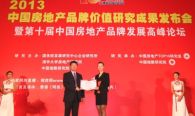 Wuzhou International Ranked Among Top Ten Brand Value of Commercial Property Companies