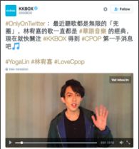 Twitter and KKBOX bring the Chinese Pop Wave to the World