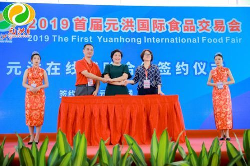 2019 Yuanhong International Food Fair (YIFF) Opens in Fuqing