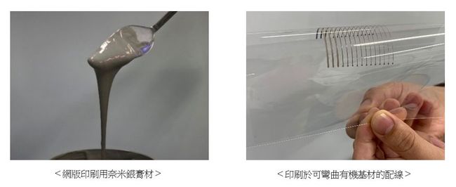 田中貴金屬工業 開發出用於網版印刷的「低溫燒結奈米銀膏」