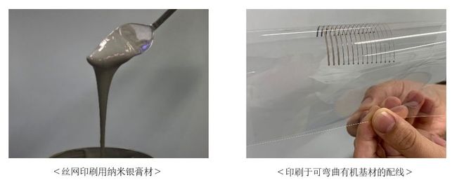 田中贵金属工业 开发了用于丝网印刷的“低温共烧纳米银膏材”